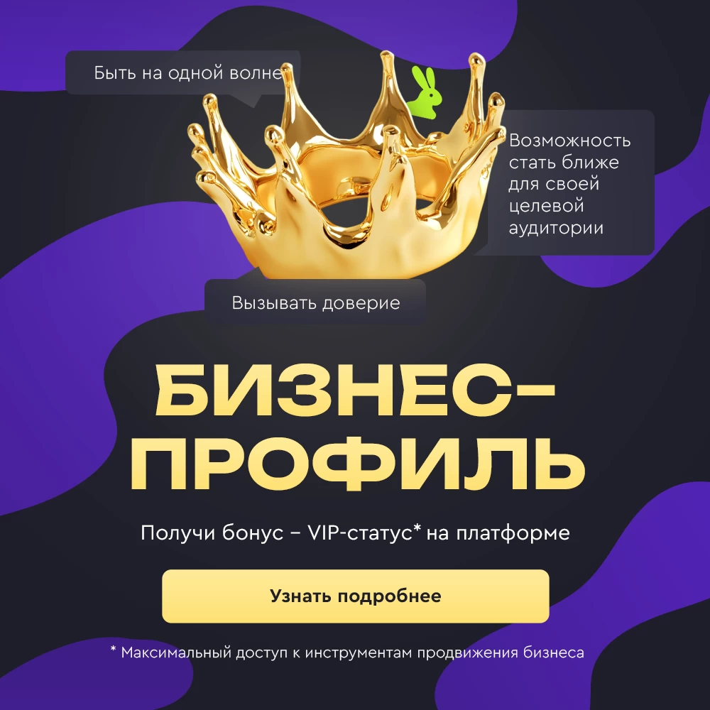 Бизнес профиль