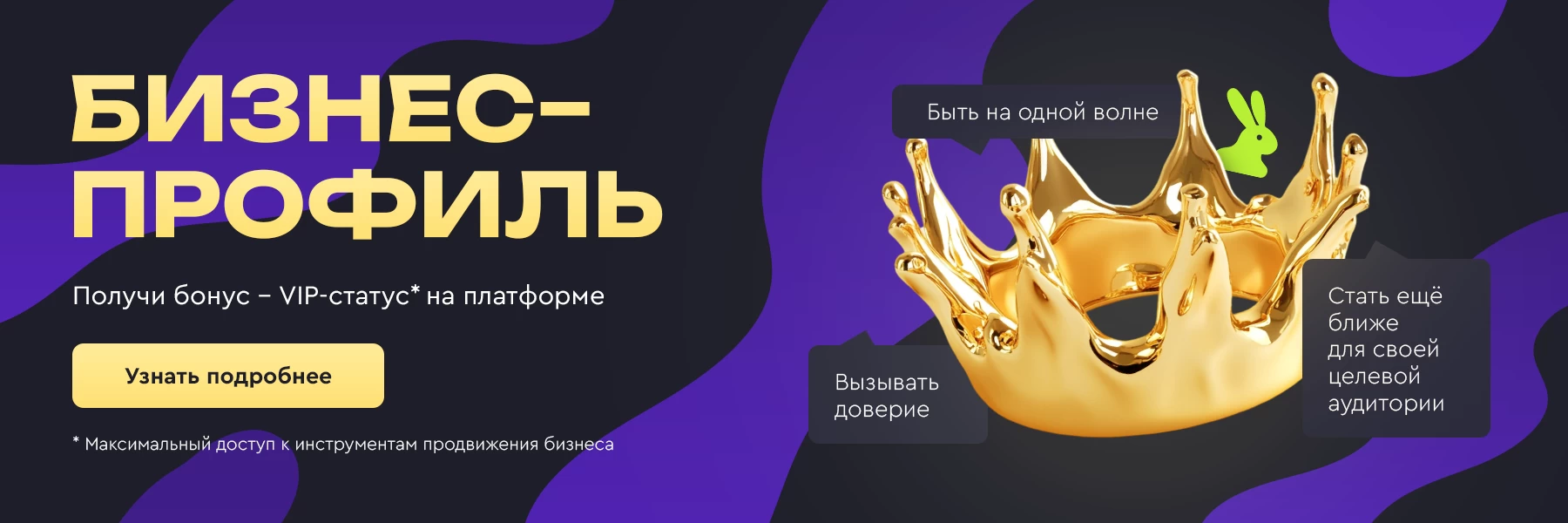 Бизнес профиль