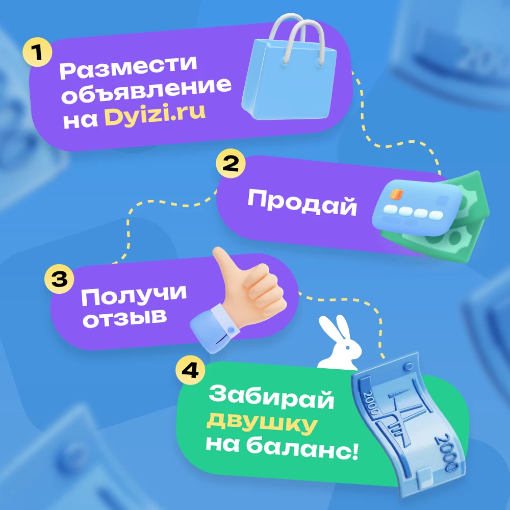 Доска объявлений DyIZI