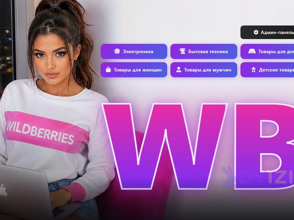 Бизнес - сайт для заработка на партнерках Wildberries / Ozon с установкой под ключ.
