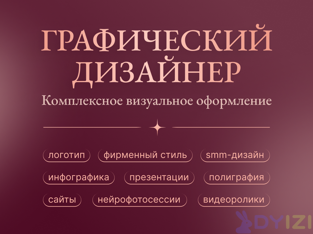 Логотип, фирменный стиль, оформление соцсетей, дизайн презентаций, дизайн полиграфии