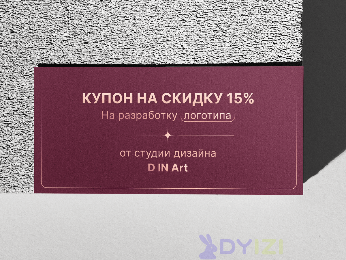 Купон на скидку 15% на разработку ЛОГОТИПА