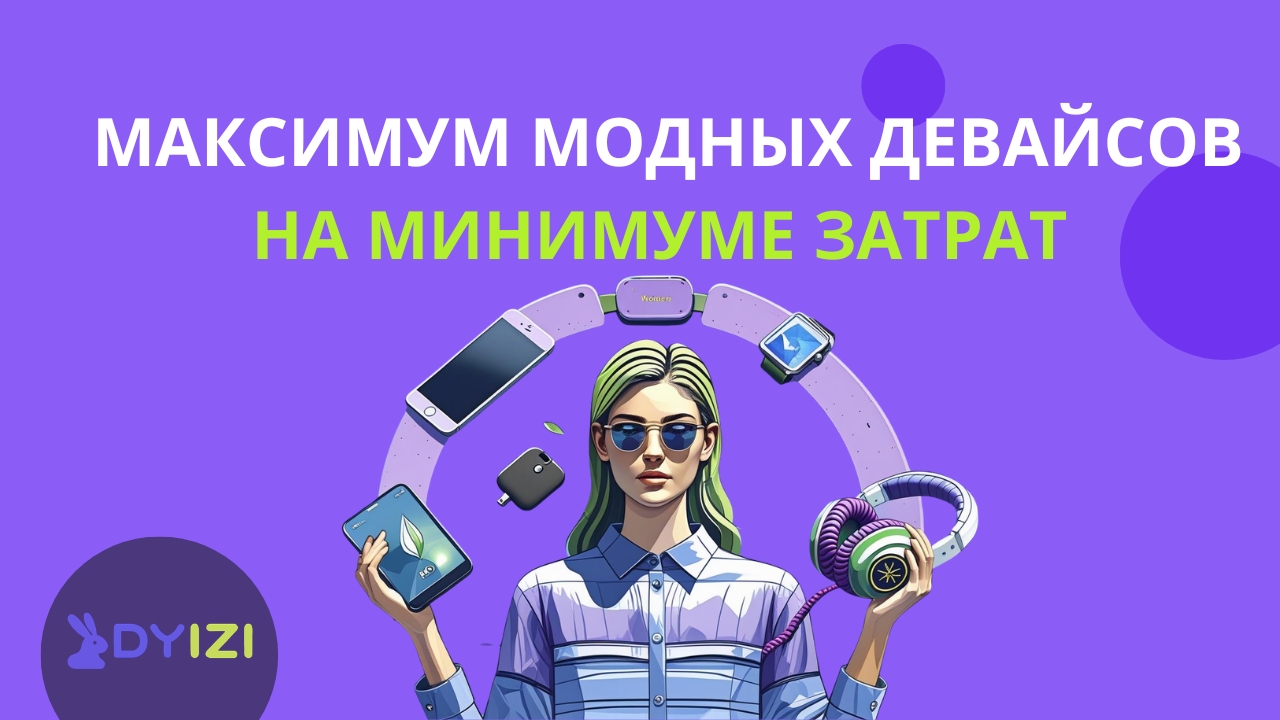 Апгрейд без переплат: как менять технику каждые полгода и не разоряться